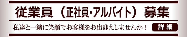 さんだサンライズホテル・スタッフ募集